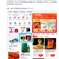 Thương mại điện tử Douyin sẽ tung ra kênh "9 tệ 9 đặc biệt" Thương mại điện tử Douyin sẽ tung ra kênh "9 tệ 9 đặc biệt"