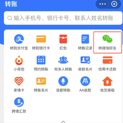 Tính năng mới của Alipay hỗ trợ chuyển khoản cho WeChat QQ 