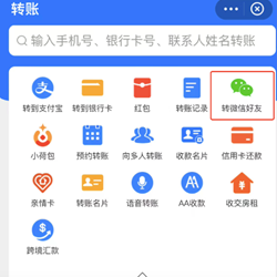 Tính năng mới của Alipay hỗ trợ chuyển khoản cho WeChat QQ Tính năng mới của Alipay hỗ trợ chuyển khoản cho WeChat QQ