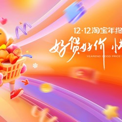 Lễ hội giá tốt cuối năm của taobao sắp kết thúc: đơn hàng "chính thức sale liền" vượt 65 triệu, nêu bật tâm lý "hàng tốt giá tốt"