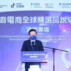 Tập đoàn Douyin và Cục Kinh tế và Công nghệ Macao đã phối hợp tổ chức "Hội thảo mô tả sản phẩm mua hàng thương mại điện tử toàn cầu Douyin"